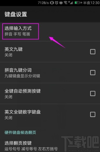 搜狗輸入法手機端設置五筆輸入的方法