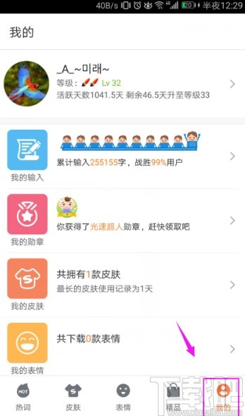 搜狗輸入法手機端設置五筆輸入的方法