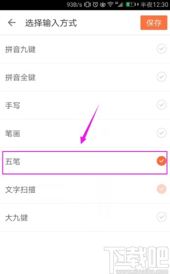 搜狗輸入法手機端設置五筆輸入的方法