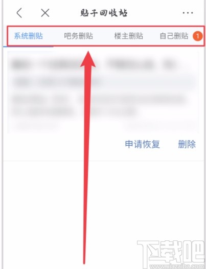 百度貼吧APP恢復(fù)被刪帖子的方法