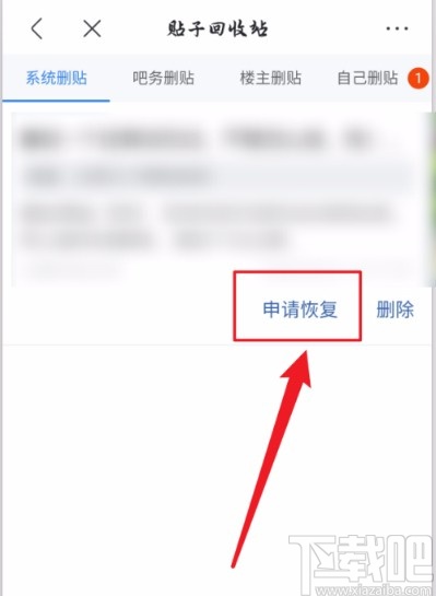 百度貼吧APP恢復(fù)被刪帖子的方法