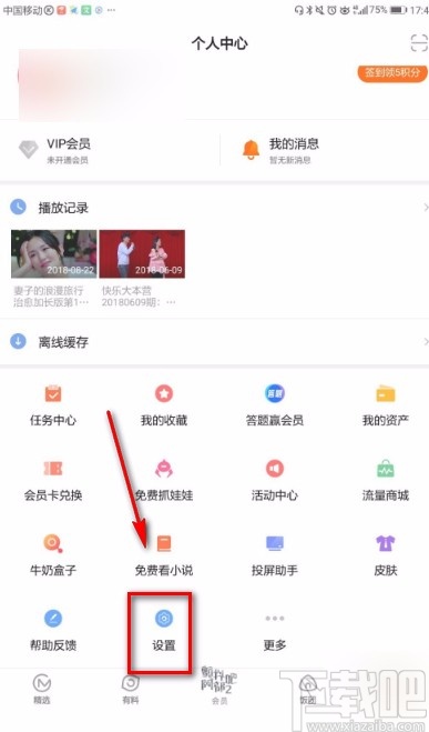 芒果tvAPP設置播放模式的方法
