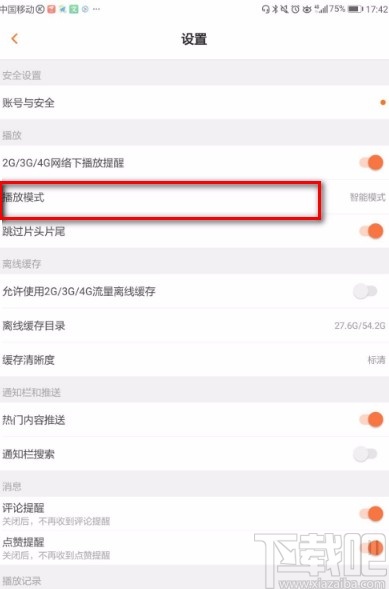 芒果tvAPP設置播放模式的方法