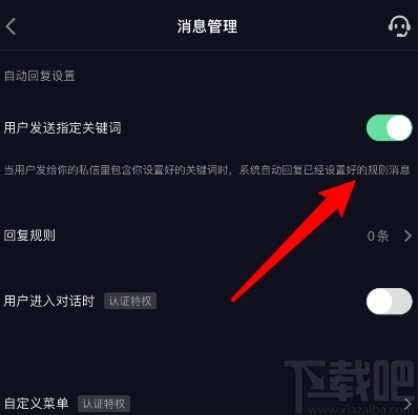 抖音APP自動回復私信的方法步驟