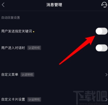 抖音APP自動回復私信的方法步驟