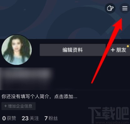 抖音APP自動回復私信的方法步驟