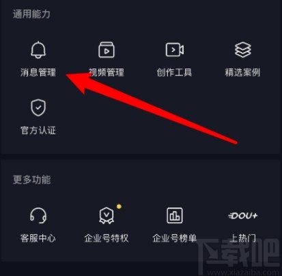 抖音APP自動回復私信的方法步驟