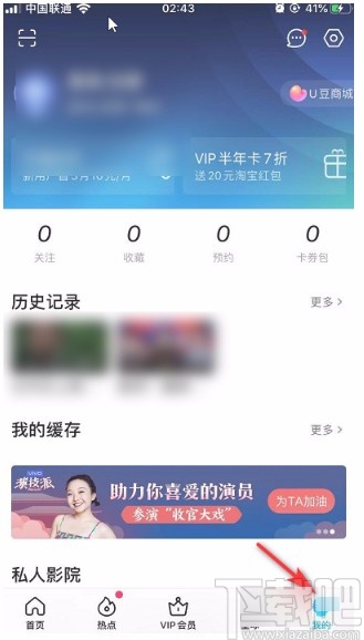 優(yōu)酷視頻APP設(shè)置默認緩存清晰度的方法