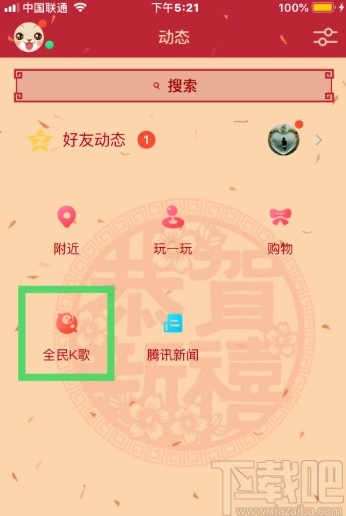 手機QQ添加全民K歌功能的方法步驟