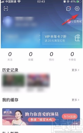 優(yōu)酷視頻APP設(shè)置默認緩存清晰度的方法