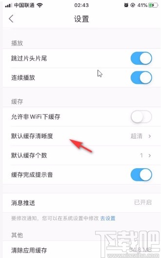 優(yōu)酷視頻APP設(shè)置默認緩存清晰度的方法