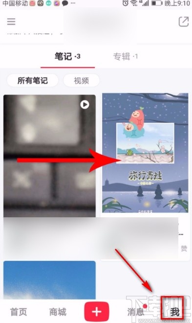 小紅書APP刪除筆記的方法