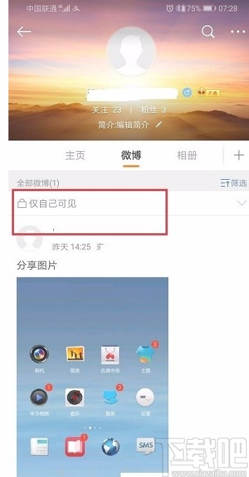 微博APP設置僅自己可見的方法