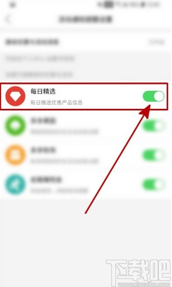 拼多多APP關閉每日精選消息的方法