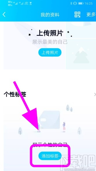手機QQ添加個性化標簽的方法步驟