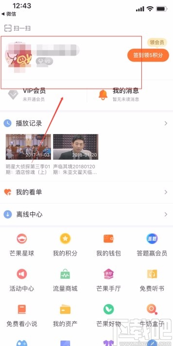 芒果tvAPP登陸賬戶的方法