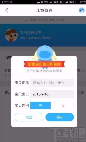 優酷視頻APP設置兒童模式的方法