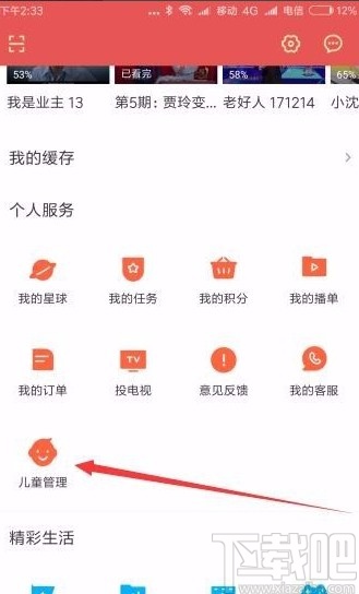 優酷視頻APP設置兒童模式的方法