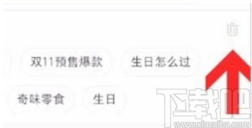 小紅書APP查找搜索歷史的方法