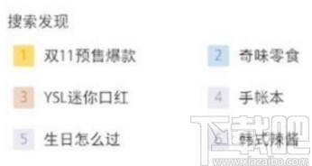 小紅書APP查找搜索歷史的方法