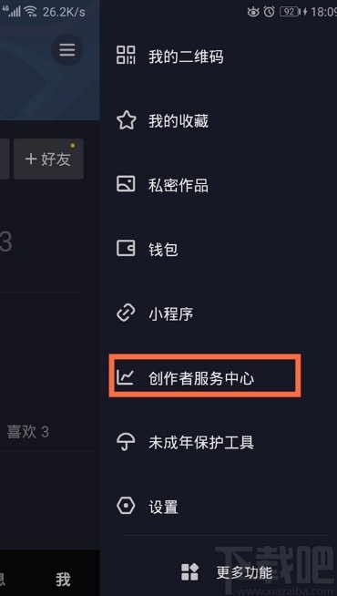 抖音短視頻APP禁止別人下載自己作品的方法