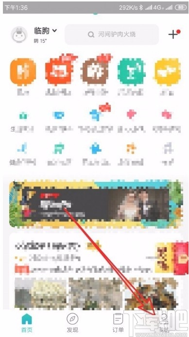 美團APP設置自動扣款的方法