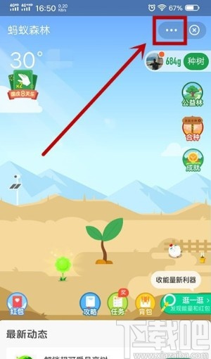 支付寶APP關閉螞蟻森林的方法步驟