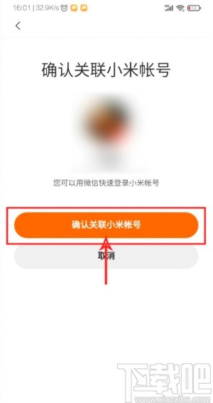米家APP綁定微信賬號的方法步驟