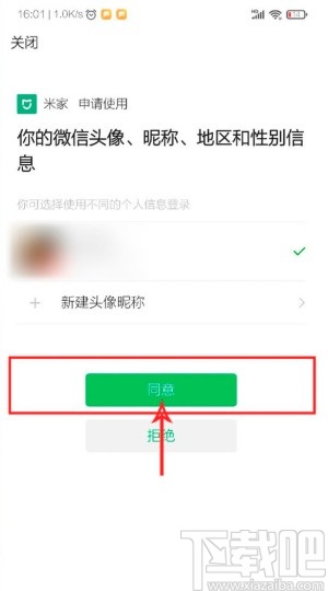 米家APP綁定微信賬號的方法步驟
