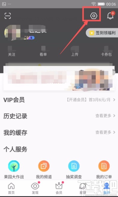優(yōu)酷視頻APP切換賬號的方法