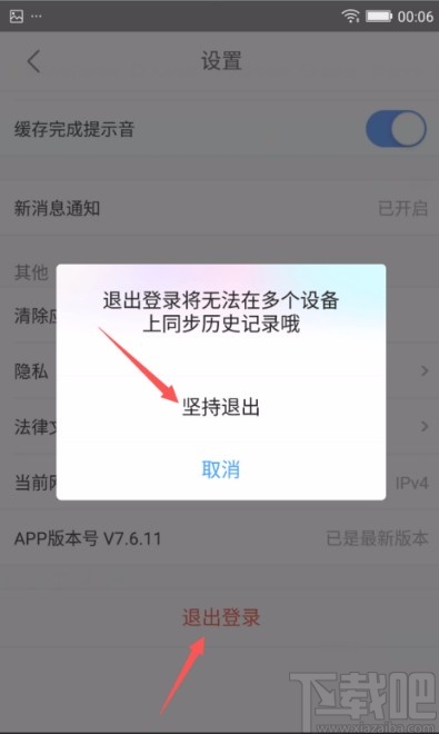 優(yōu)酷視頻APP切換賬號的方法
