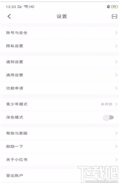 小紅書APP設(shè)置權(quán)限的方法