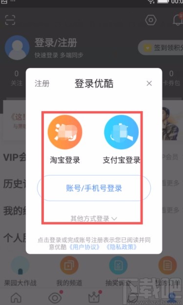 優(yōu)酷視頻APP切換賬號的方法