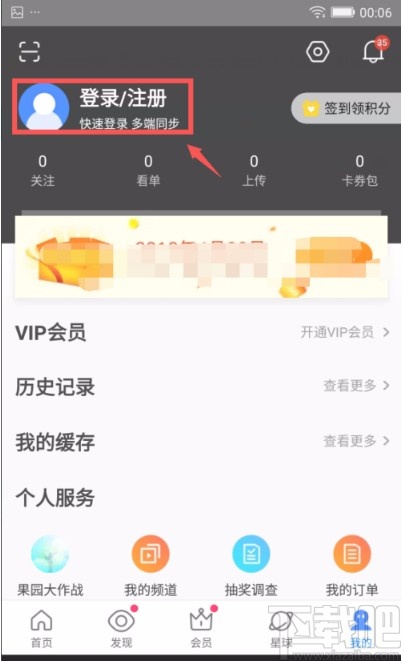 優(yōu)酷視頻APP切換賬號的方法