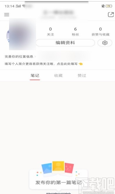 小紅書APP設(shè)置權(quán)限的方法