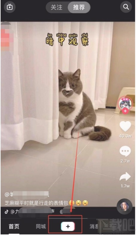 抖音短視頻APP設置來電秀的方法