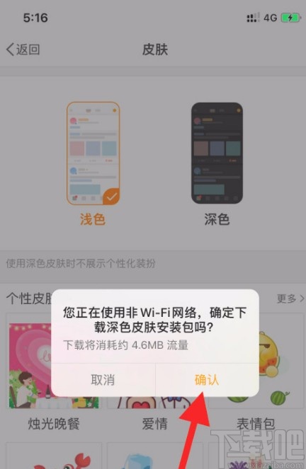 微博APP設(shè)置深色模式的方法