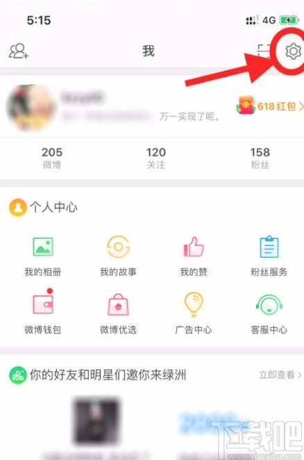 微博APP設(shè)置深色模式的方法