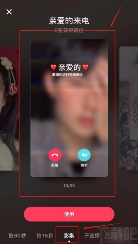 抖音短視頻APP設置來電秀的方法