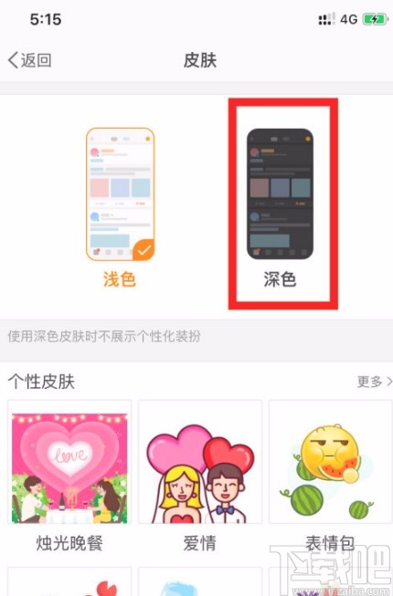 微博APP設(shè)置深色模式的方法