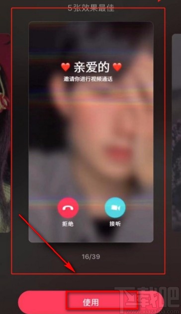 抖音短視頻APP設置來電秀的方法