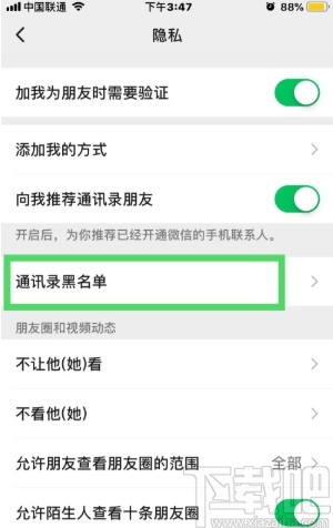 微信APP解除好友黑名單的方法步驟