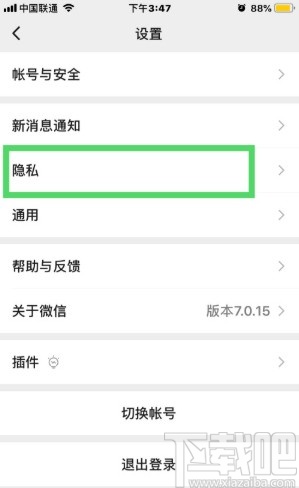 微信APP解除好友黑名單的方法步驟