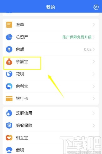 支付寶APP設置余額寶自動轉入的方法
