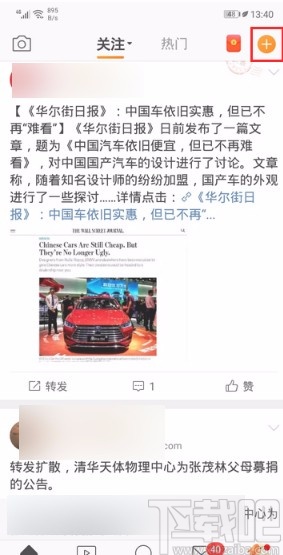 微博APP發(fā)圖片的方法