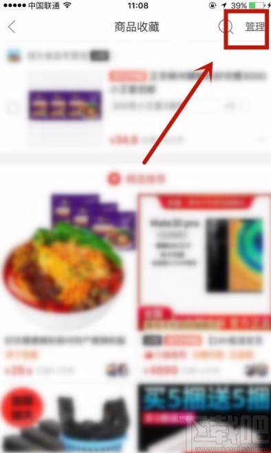拼多多APP刪除收藏商品的方法