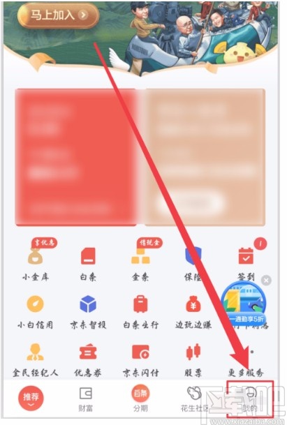 京東金融APP查看授權管理的方法