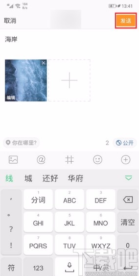 微博APP發(fā)圖片的方法