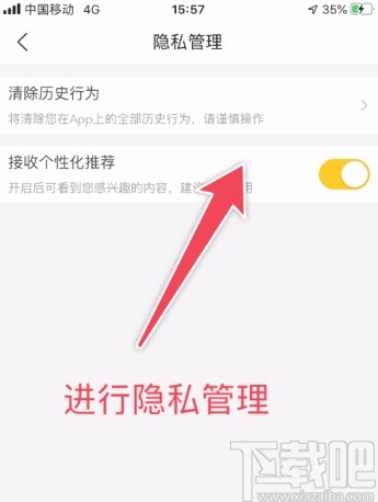 美團APP設置隱私管理的方法