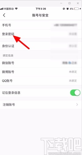 小紅書APP設置密碼的方法